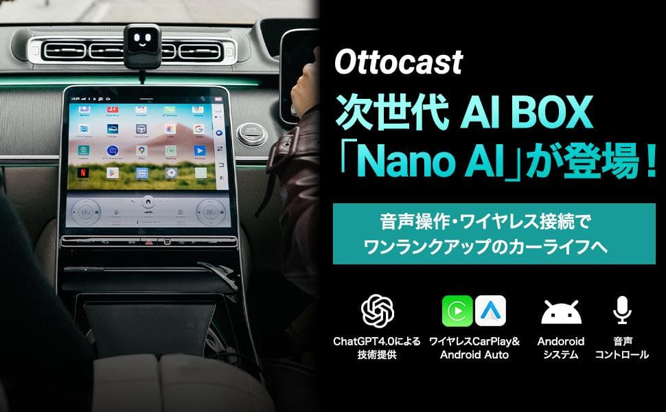 Ottocast NANO AI BOX 未使用未開封品
