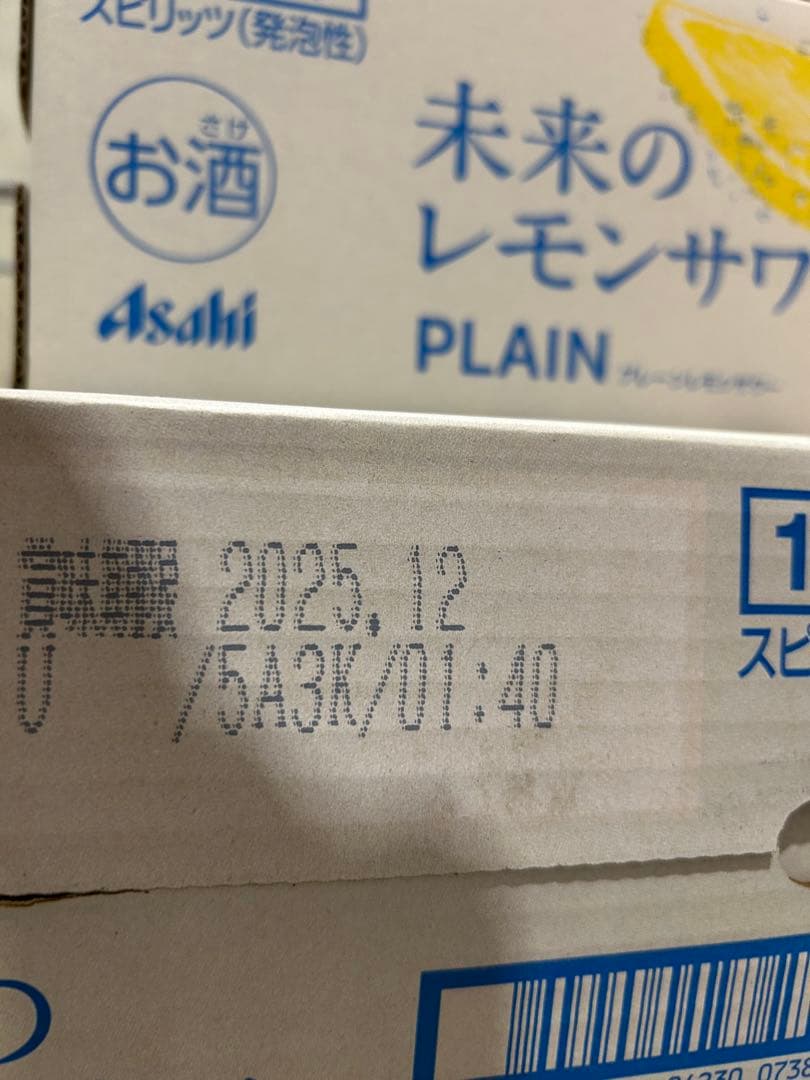 未来のレモンサワー　2箱