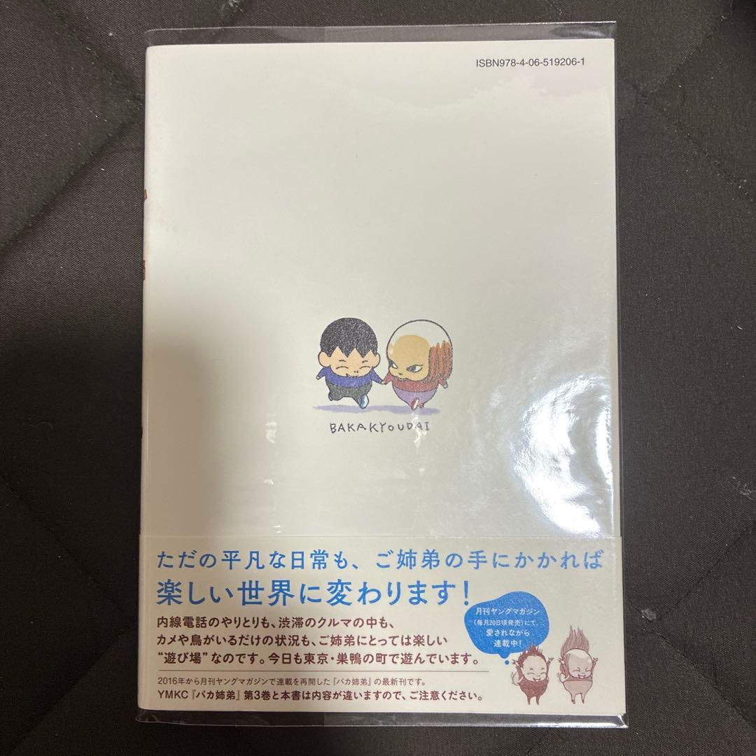 初版　バカ姉弟 1-5巻セット　クリアカバー付き