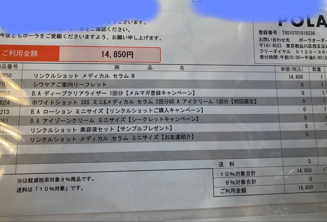 正規品　POLA 公式サイト購入　リンクルショット メディカル セラム ポーラ
