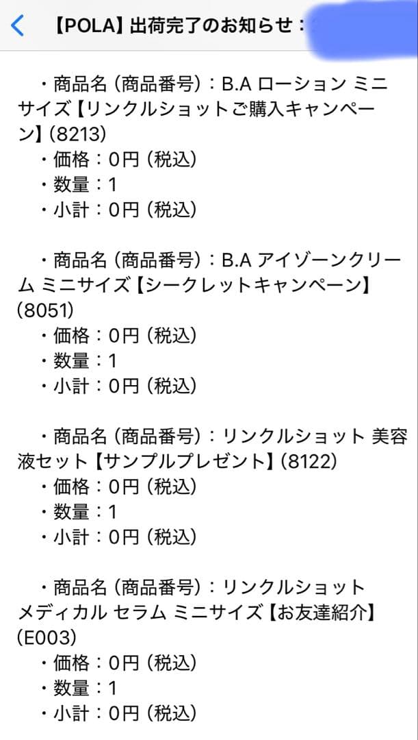 正規品　POLA 公式サイト購入　リンクルショット メディカル セラム ポーラ