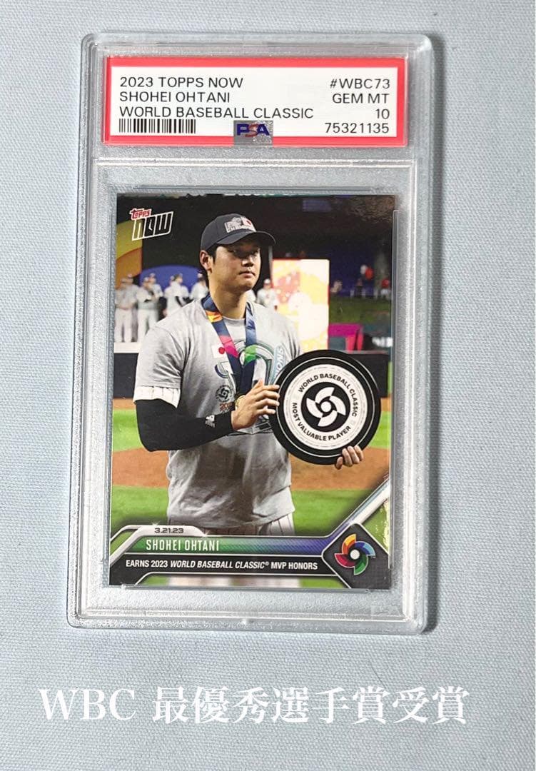 大谷翔平 PSA10 鑑定済 WBC 最優秀選手賞 受賞 ワールド ベースボール