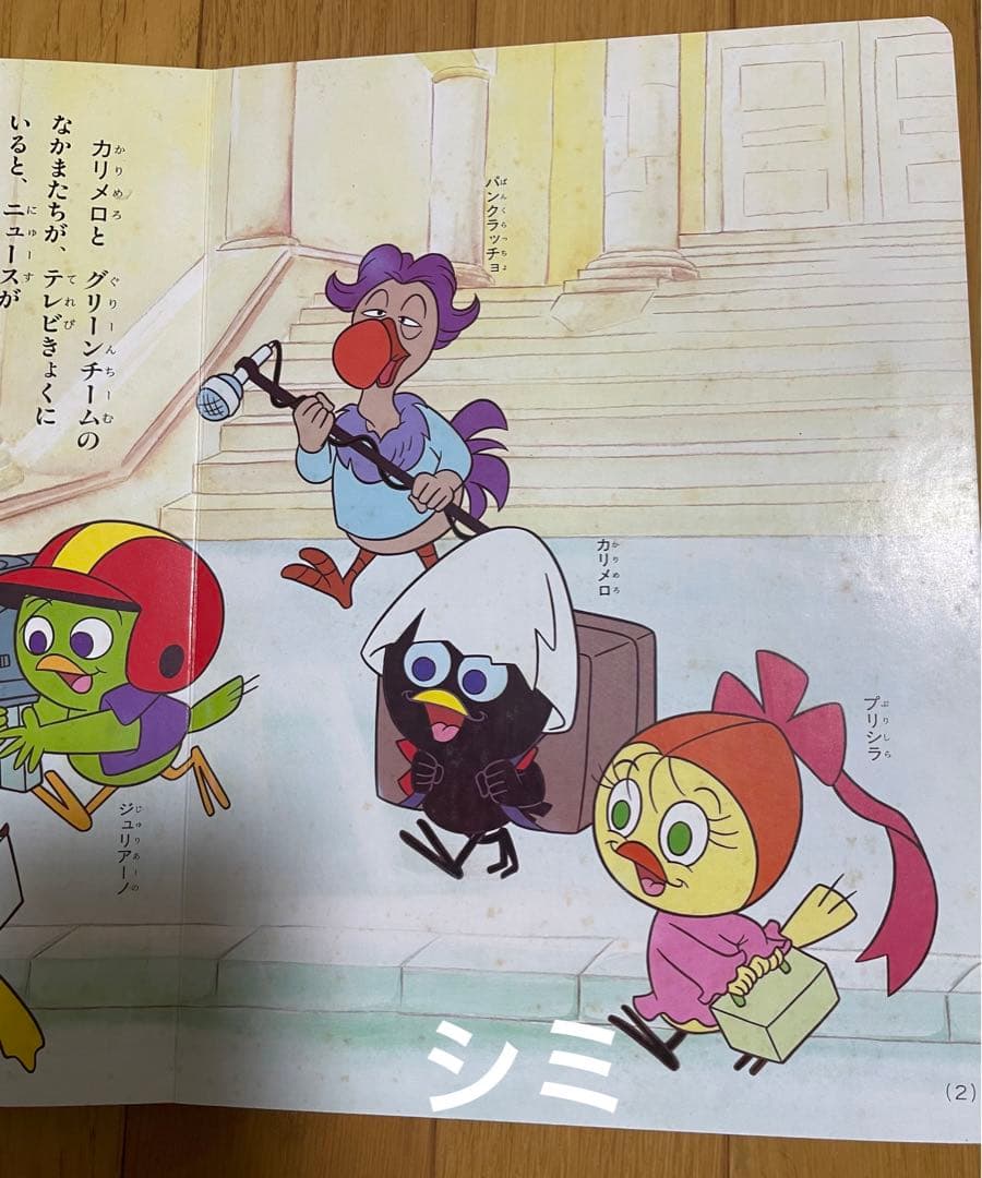 カリメロ　絵本　レトロ