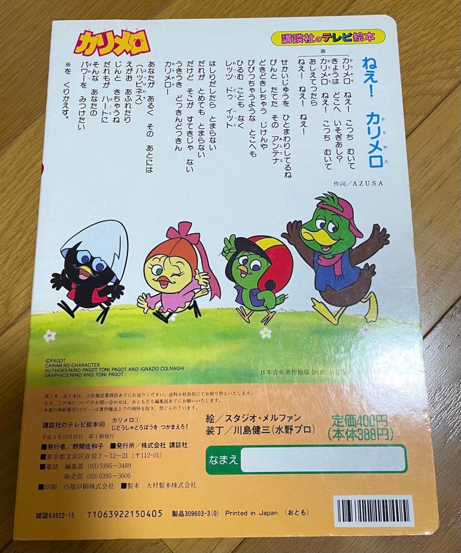 カリメロ　絵本　レトロ