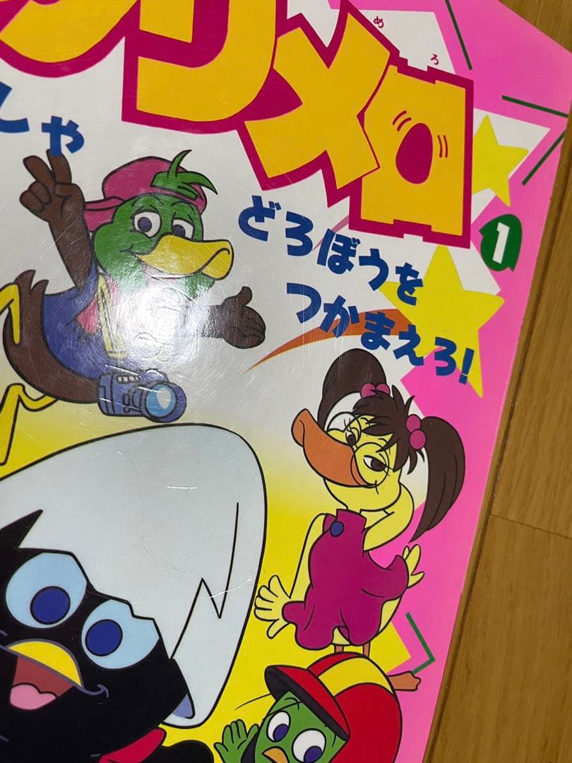 カリメロ　絵本　レトロ