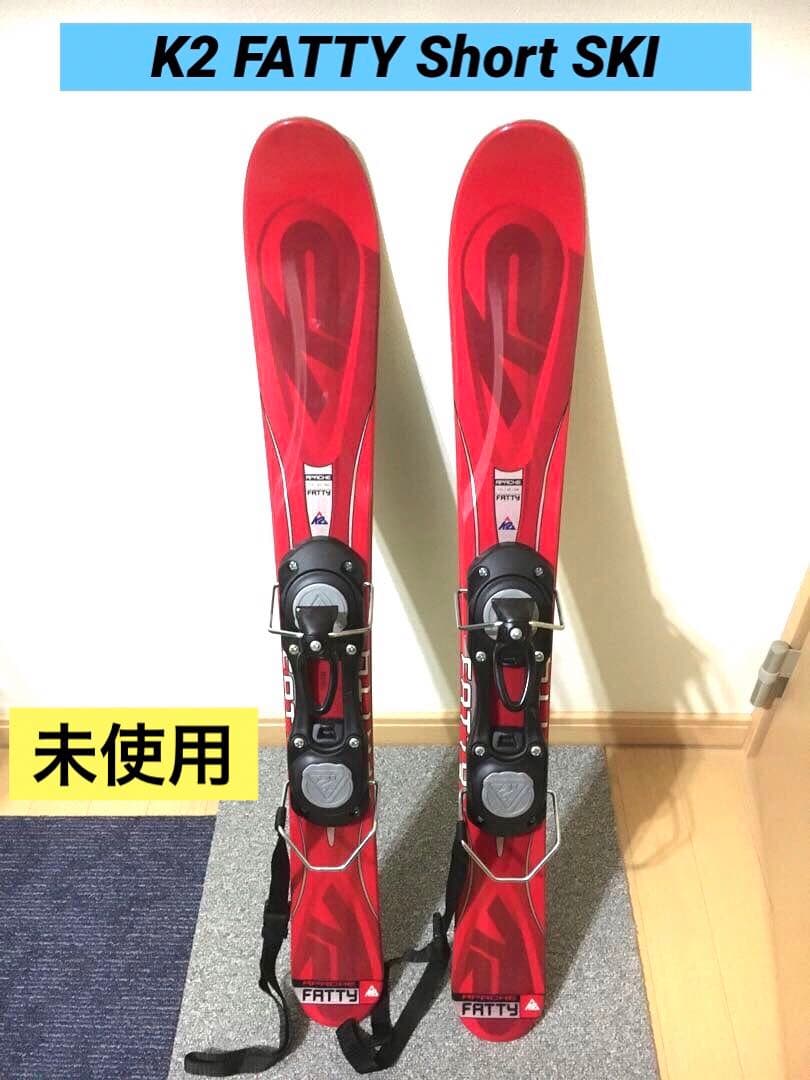 K2 ショートスキー FATTY 【未使用美品】