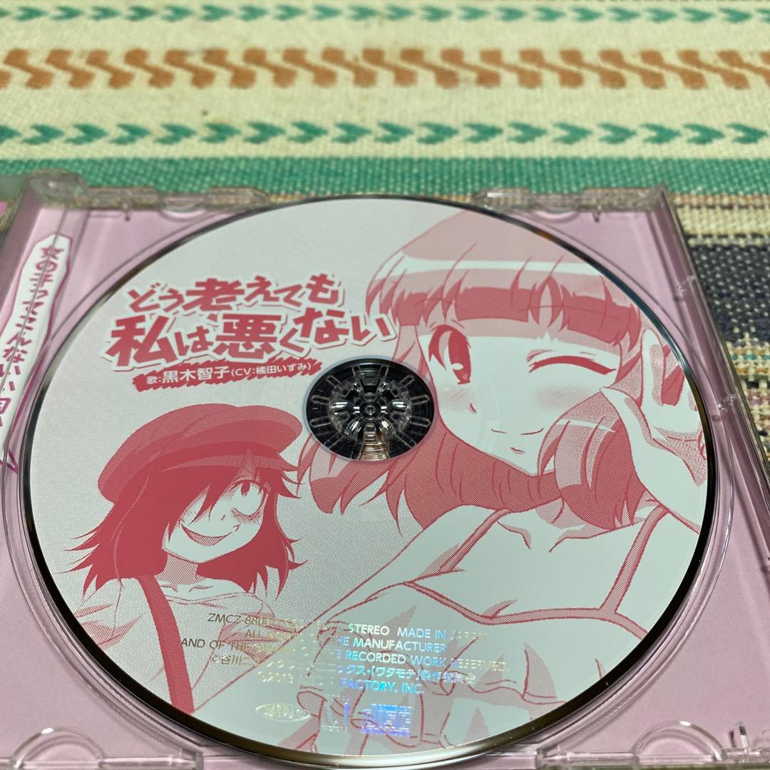 「私がモテないのはどう考えてもお前らが悪い!」エンディングテーマ～どう考えても…