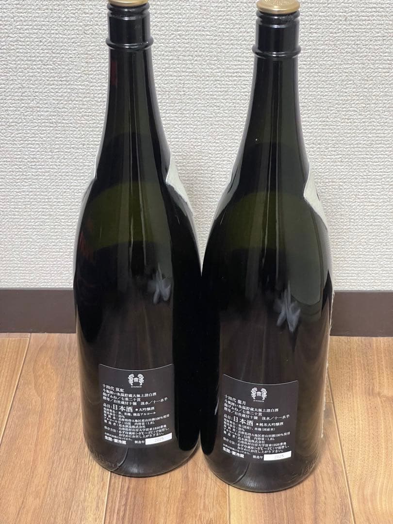 十四代　空き瓶　 龍月　双虹　2本セット　最新　2025 一升瓶　中身未洗浄