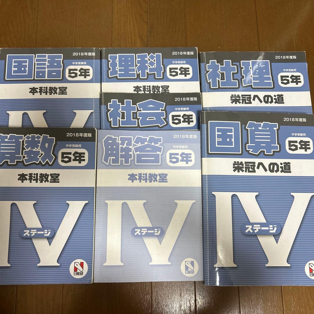 日能研テキストⅢ-Ⅳ