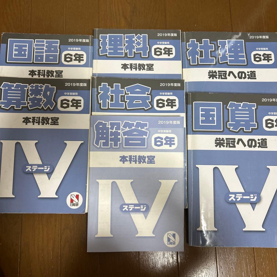 日能研テキストⅢ-Ⅳ