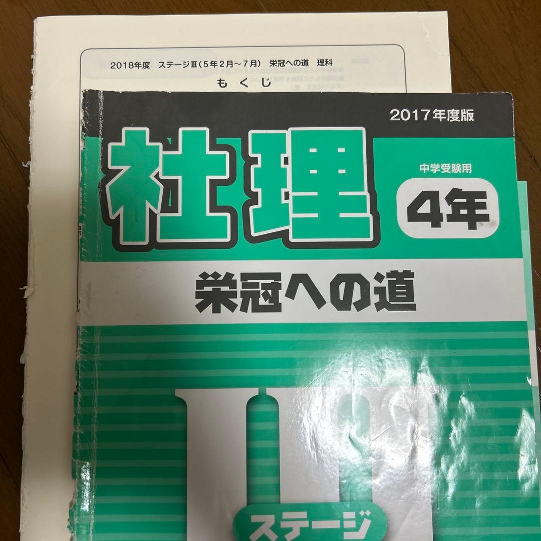 日能研テキストⅢ-Ⅳ