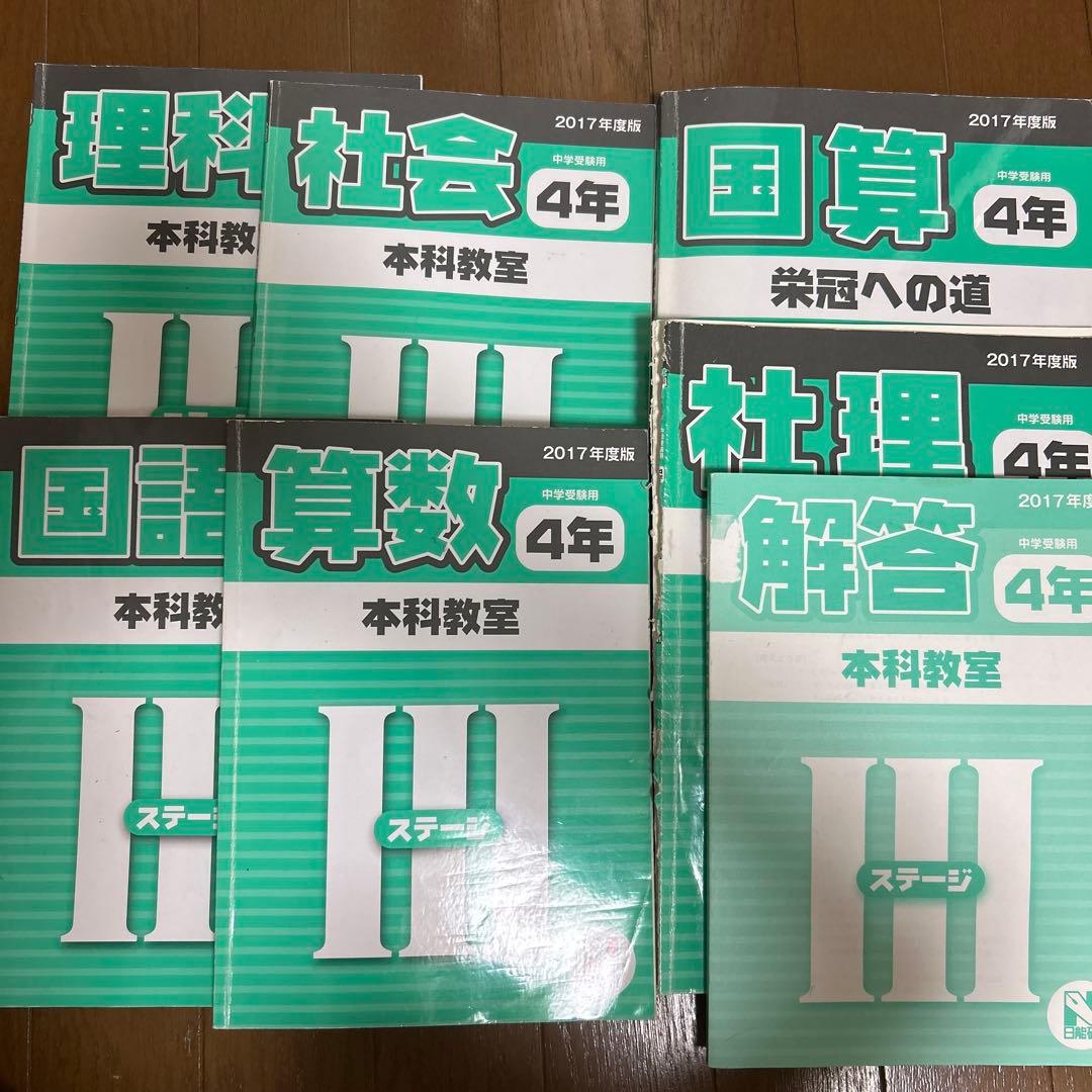 日能研テキストⅢ-Ⅳ