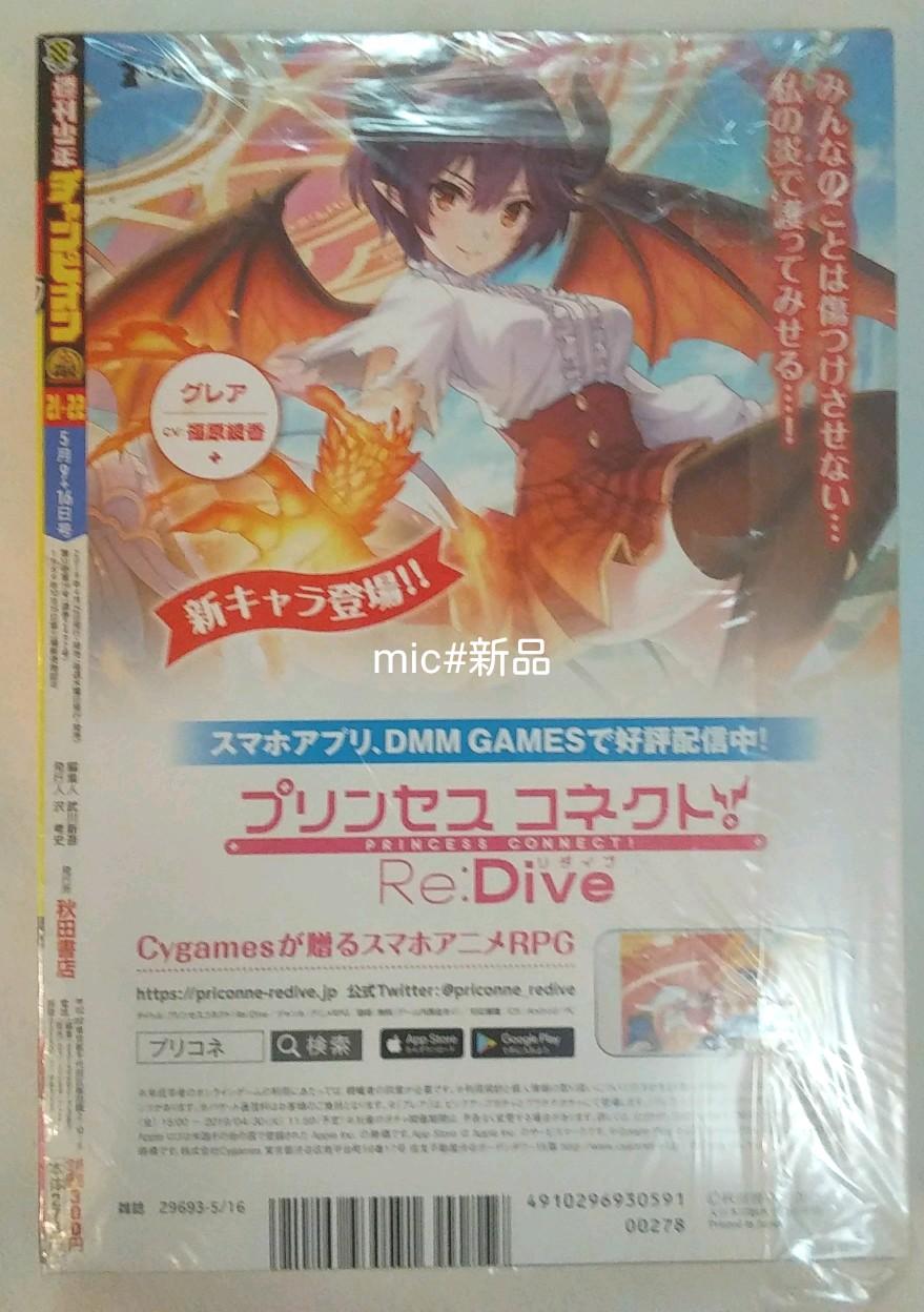 【激レア新品】週刊少年チャンピオン2019 21+22  齋藤飛鳥 推しの子