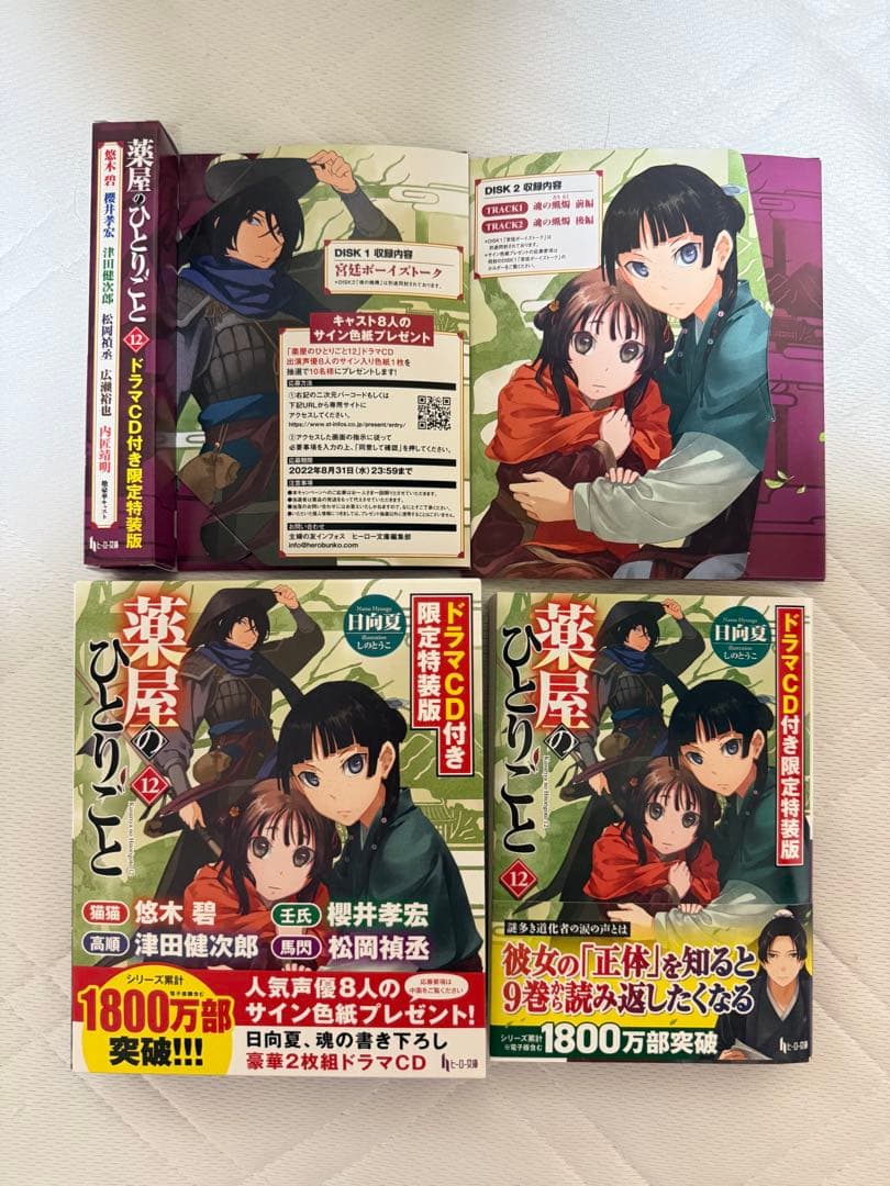 薬屋のひとりごと 小説 1〜15巻セット 9巻 11巻 12巻 特装版