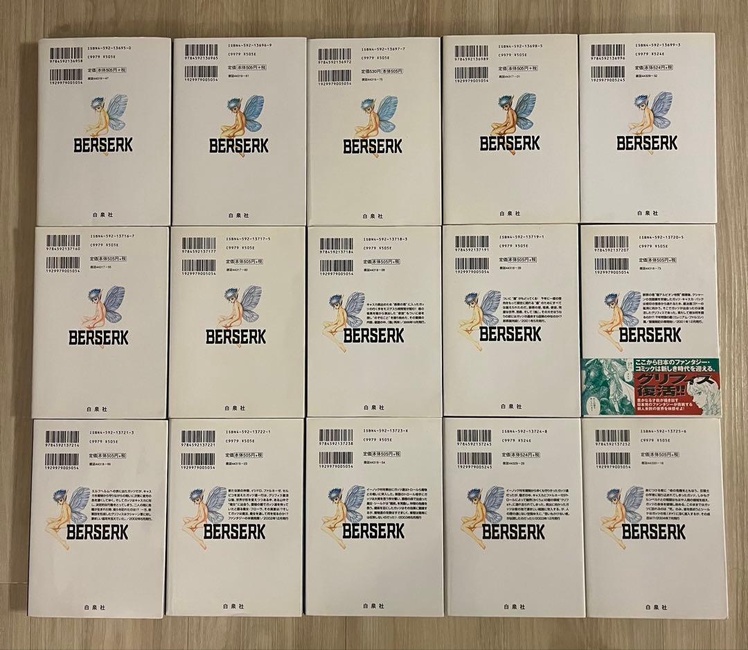 ベルセルク　1巻〜43巻　全巻セット