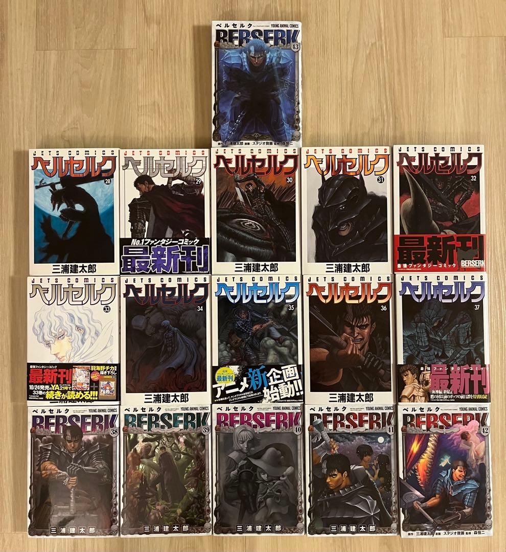 ベルセルク　1巻〜43巻　全巻セット
