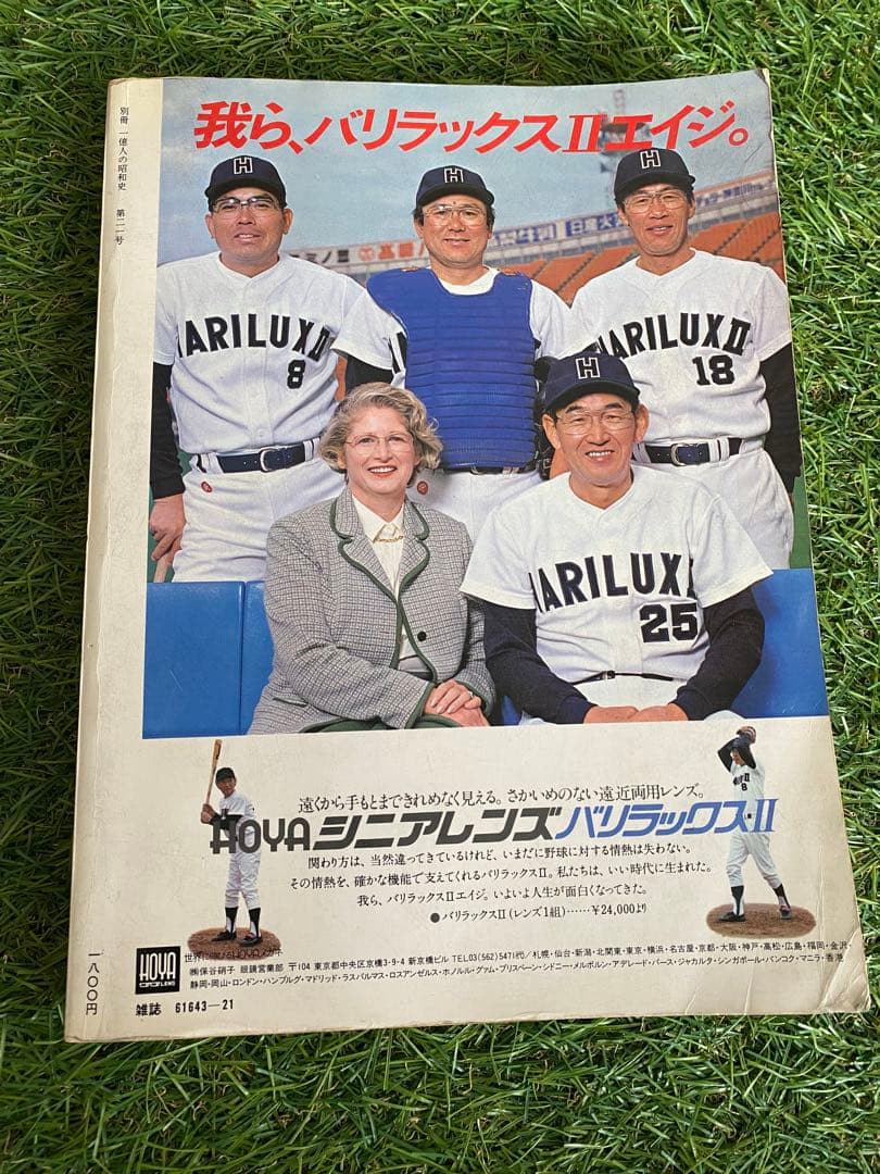 日本プロ野球史〜沢村栄治から掛布雅之まで〜