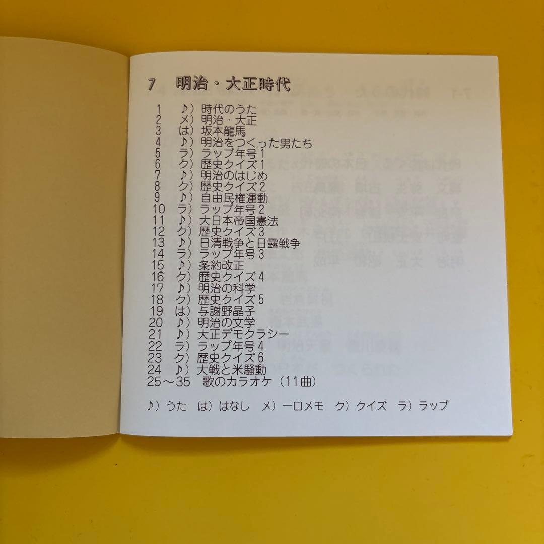 れきし探訪 CDセット 6枚組 縄文時代から平成時代までの日本の歴史を身につける