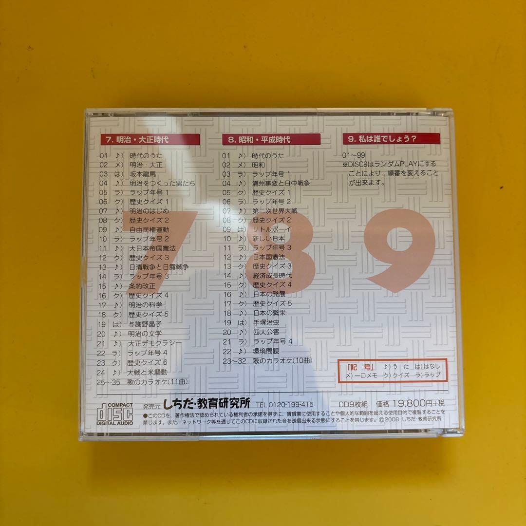 れきし探訪 CDセット 6枚組 縄文時代から平成時代までの日本の歴史を身につける