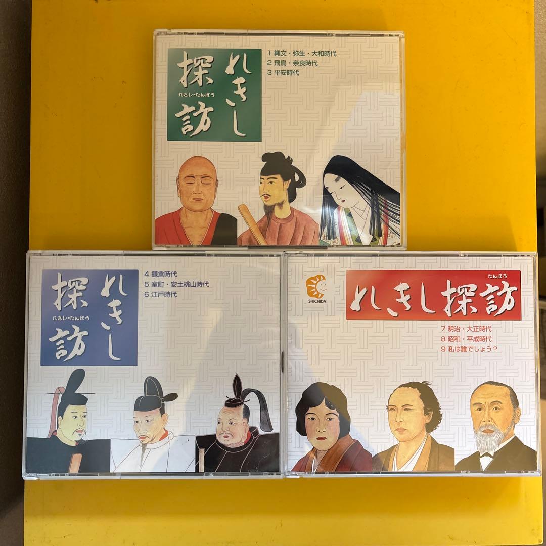 れきし探訪 CDセット 6枚組 縄文時代から平成時代までの日本の歴史を身につける