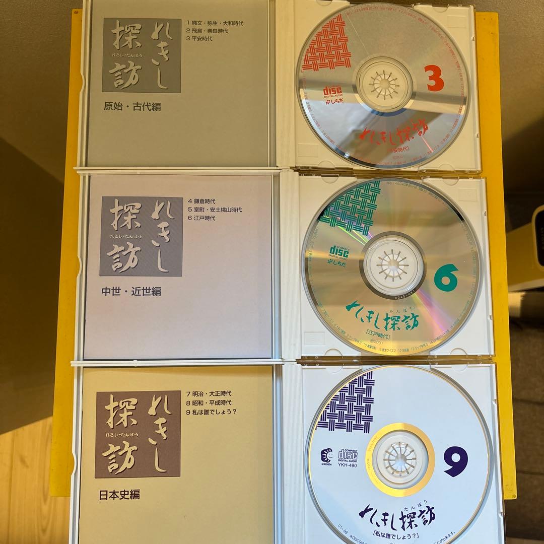 れきし探訪 CDセット 6枚組 縄文時代から平成時代までの日本の歴史を身につける