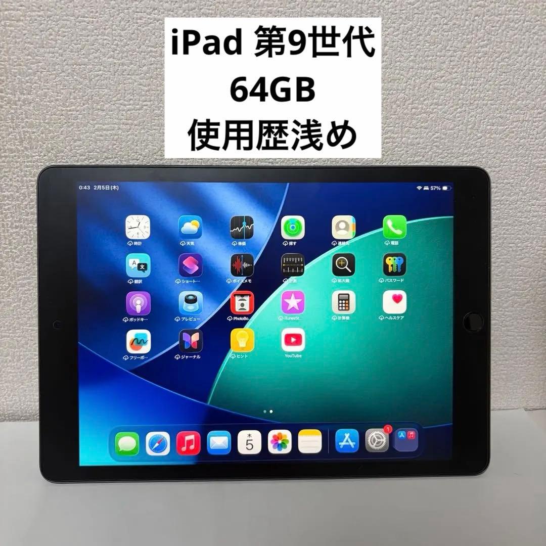 Apple iPad 第9世代 64GB 勉強メインにて使用 スペースグレー