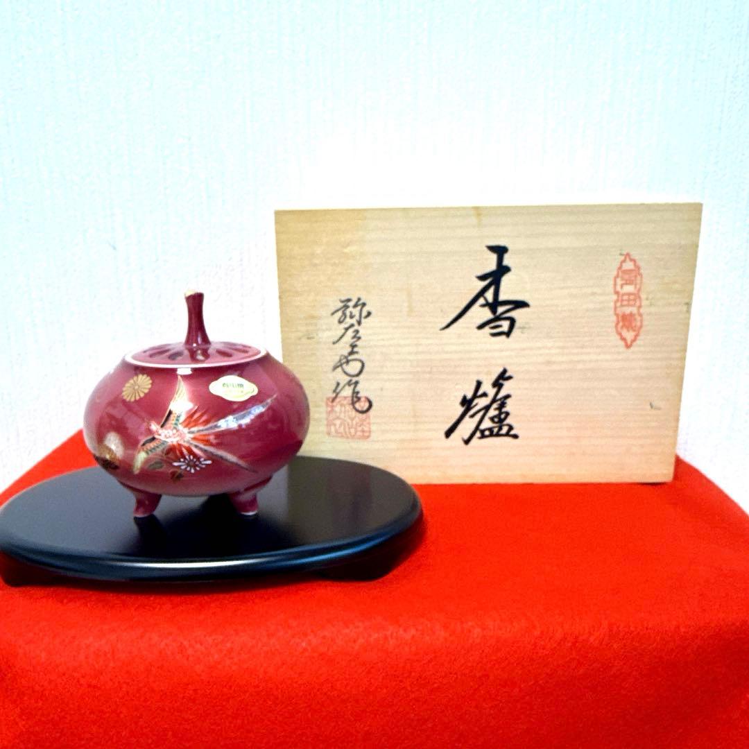 本日限定★【新品】有田焼　香炉　弥左エ門作『平安雅　なつめ香炉』　台・木箱付き