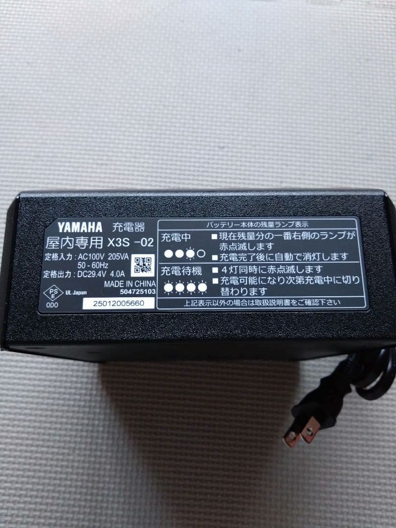 【新品未使用】電動自転車用充電器（YAMAHA X3S-02）