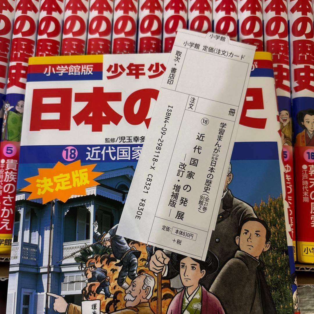 【美品】小学館版・学習まんが　少年少女　日本の歴史 全巻セット