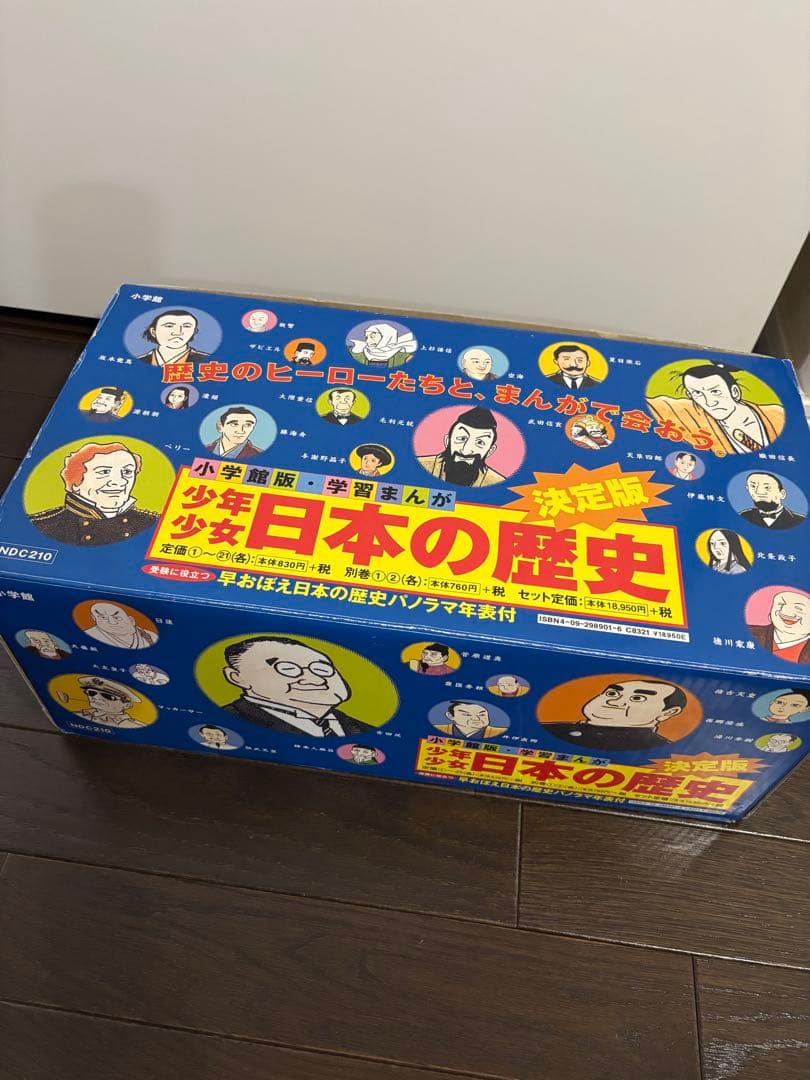 【美品】小学館版・学習まんが　少年少女　日本の歴史 全巻セット