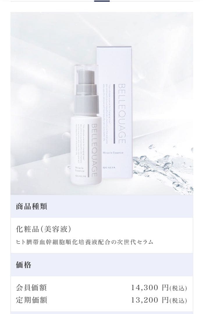 クオリア　サプリ、スキンケア