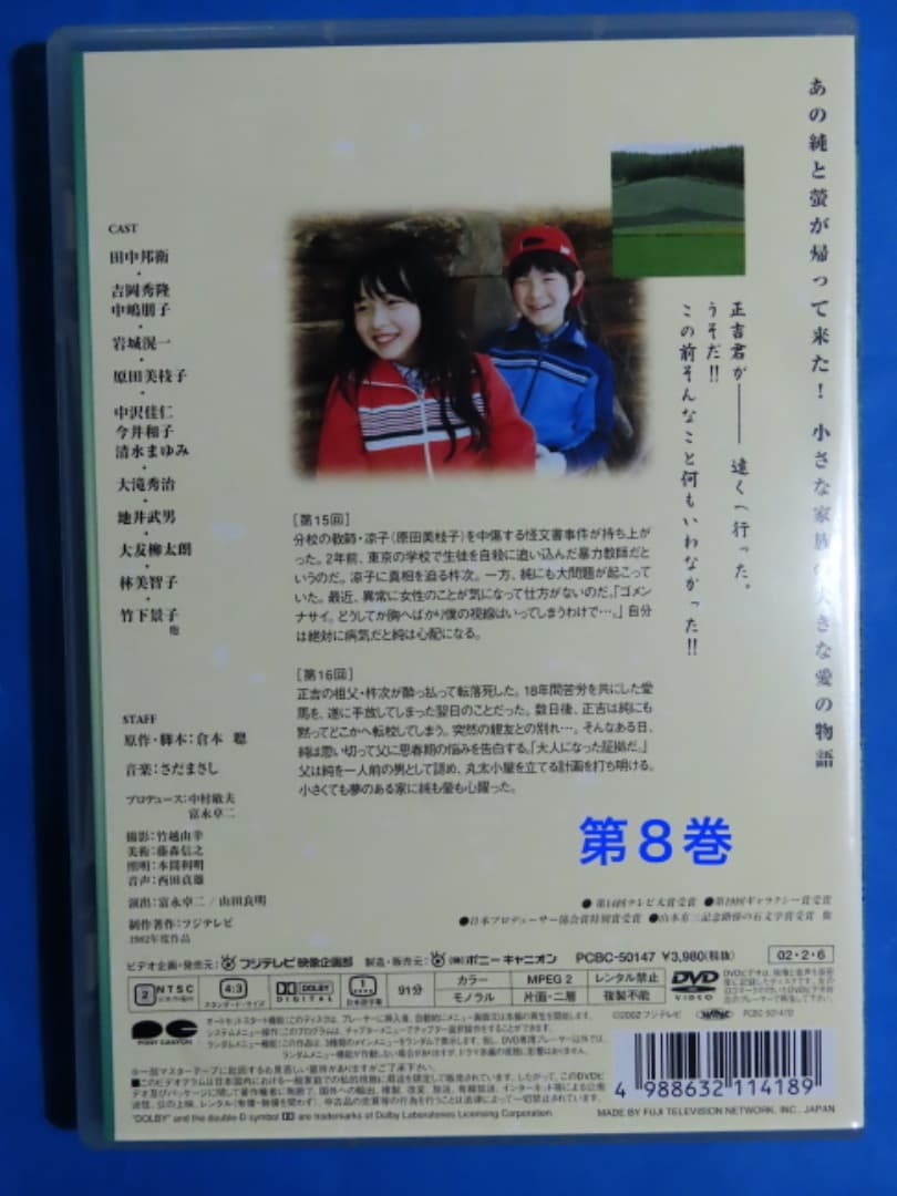 北の国から・DVD 15枚