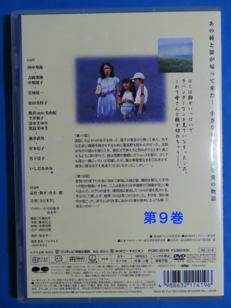 北の国から・DVD 15枚