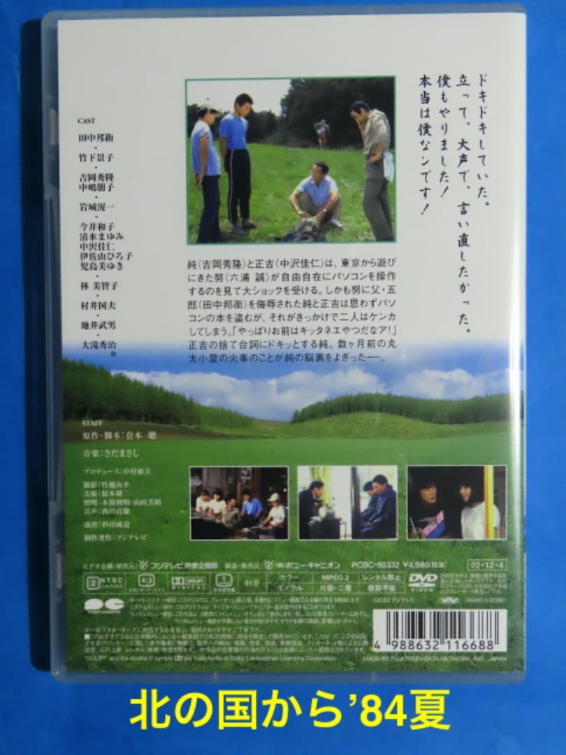 北の国から・DVD 15枚