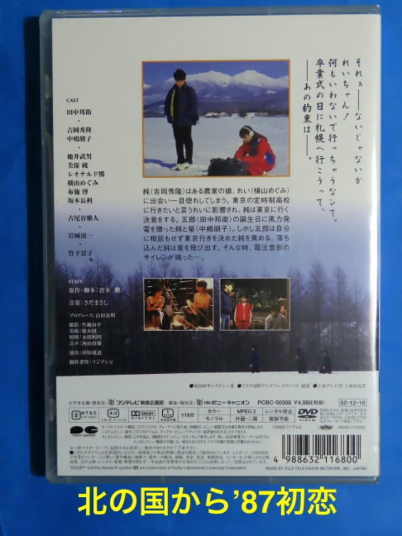北の国から・DVD 15枚