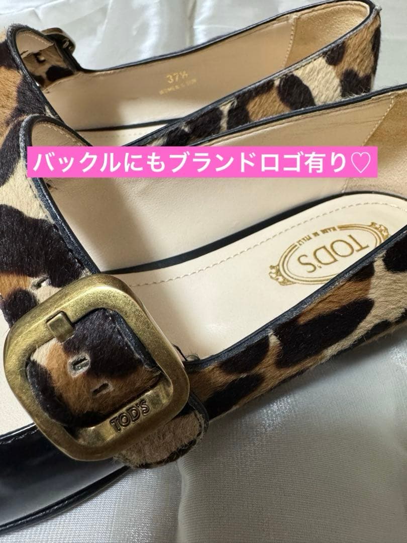 TOD’Sレオパードハラコ・フラットシューズ・パンプス (ヒール高1cm)