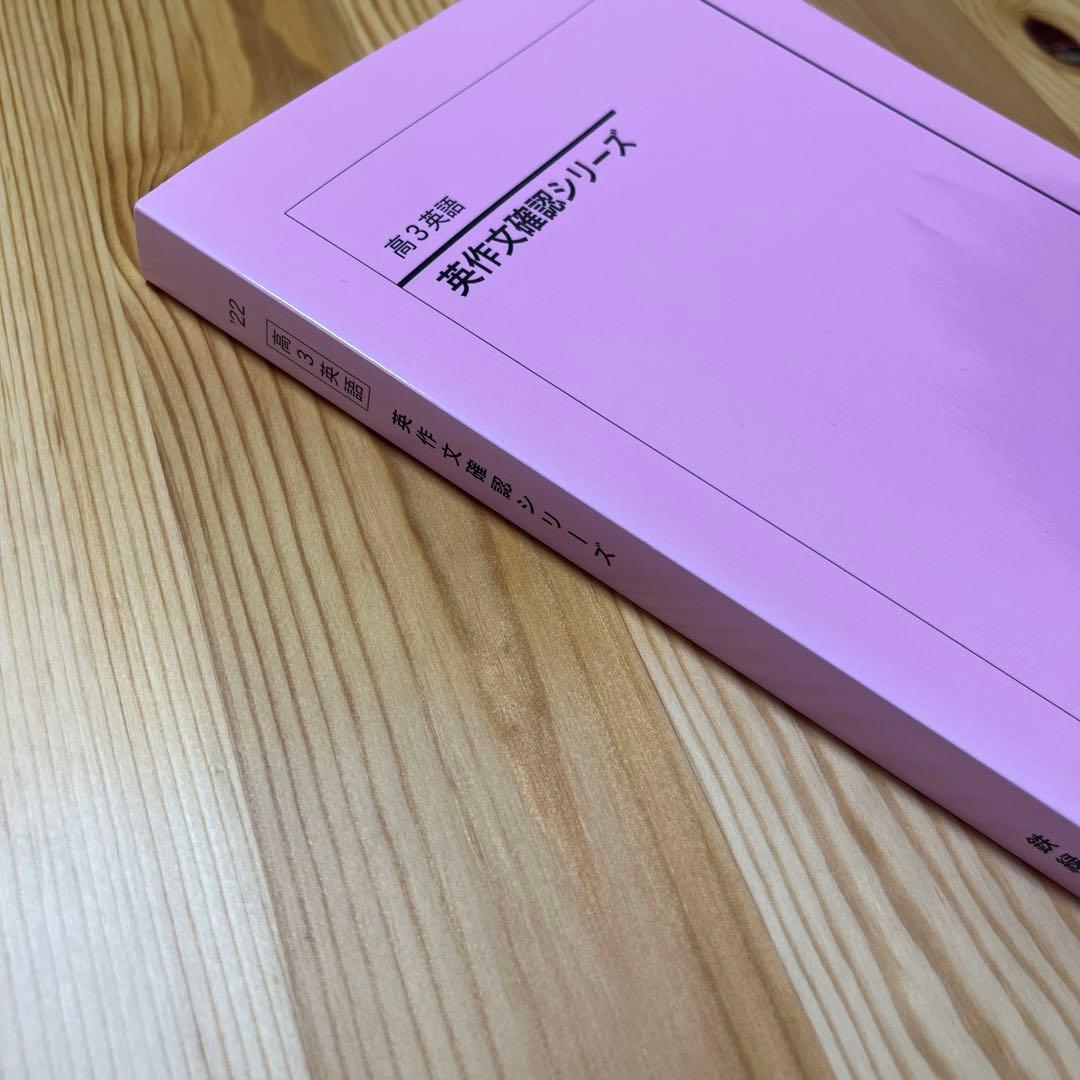 高3英語 英作文確認シリーズ