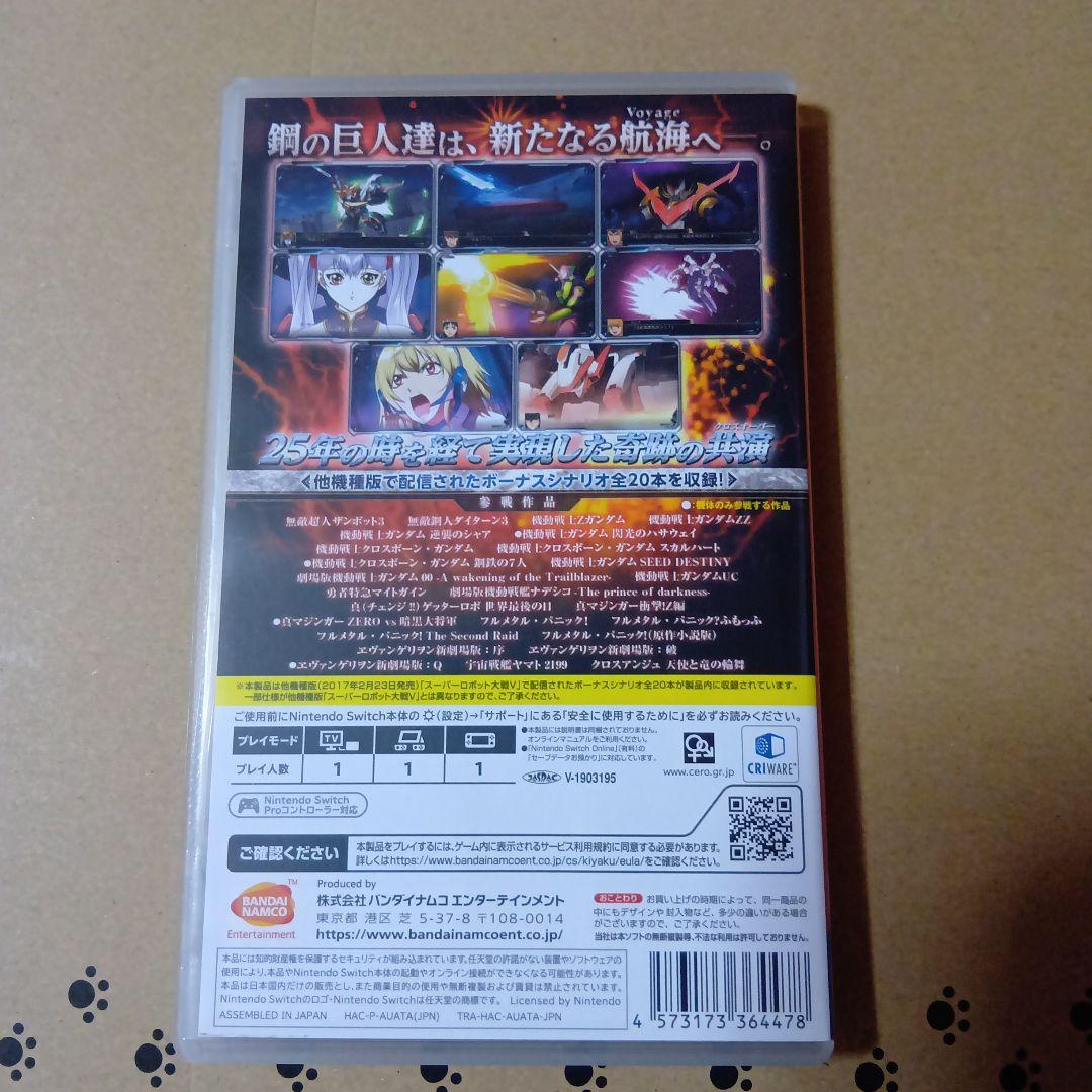 Switch スーパーロボット大戦V＆X(未開封)セット
