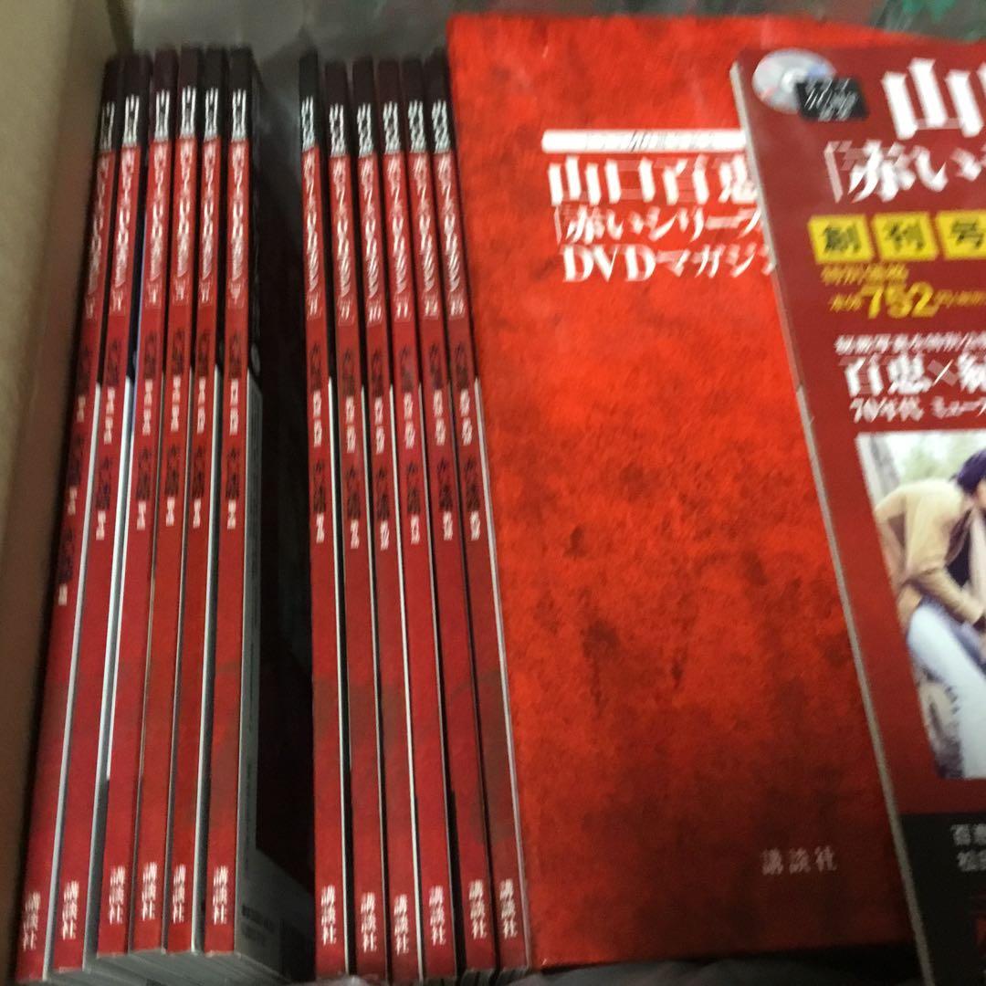 赤いシリーズ DVDマガジン 全巻セット