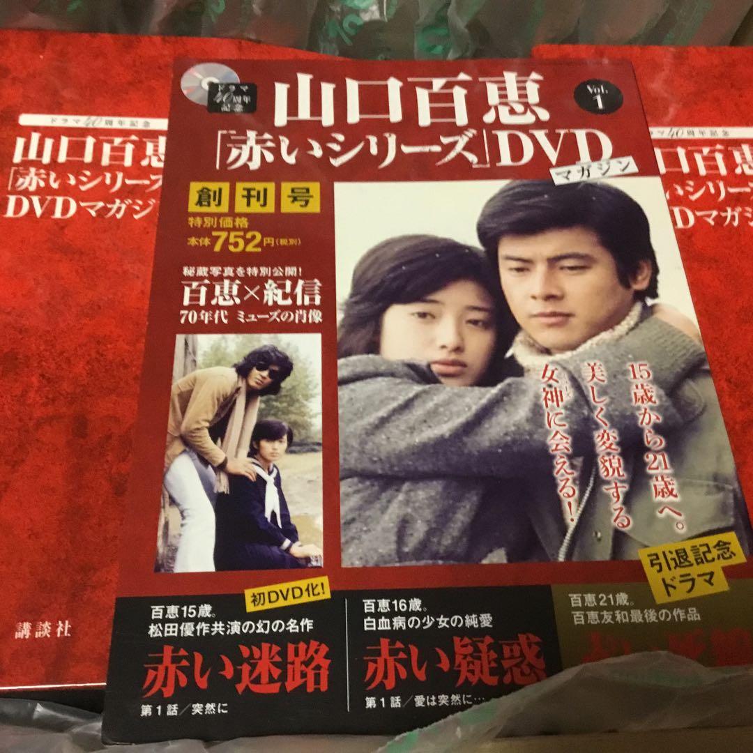 赤いシリーズ DVDマガジン 全巻セット