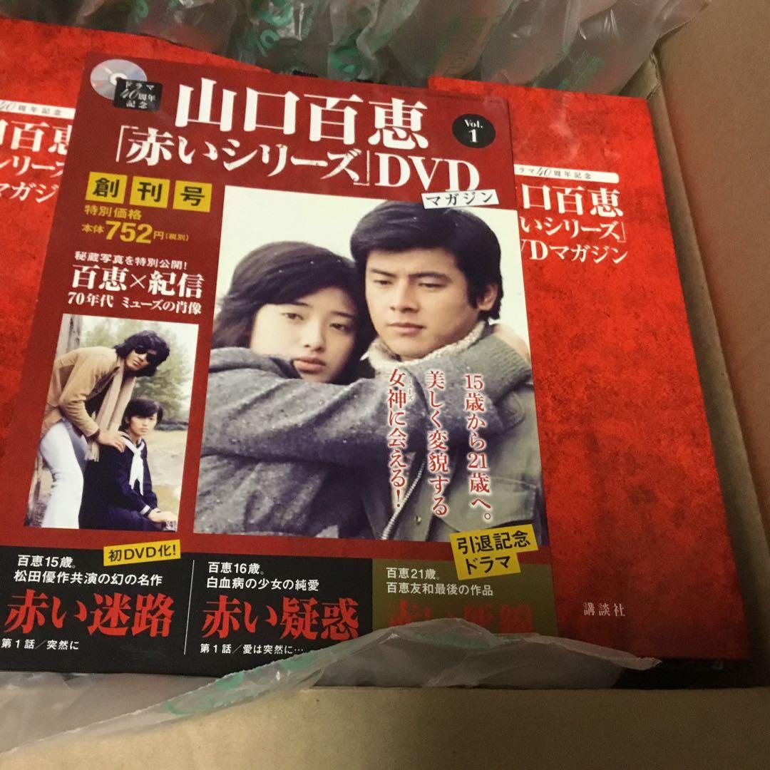 赤いシリーズ DVDマガジン 全巻セット