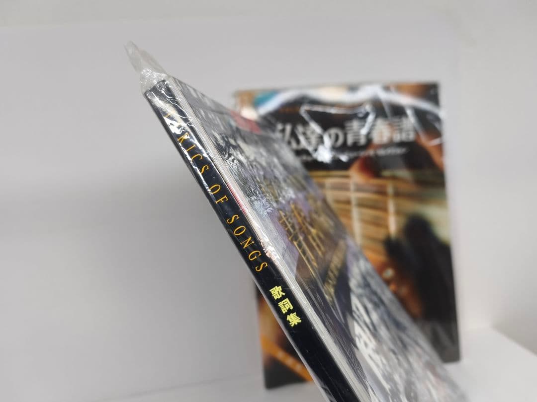 永遠のフォーク大全集 青春の歌 CD 未開封 冊子付き