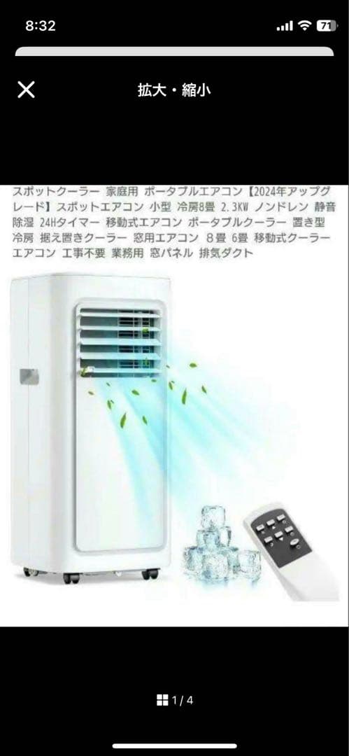 新品ポータブルエアコン冷房、ドライ、送風　8畳