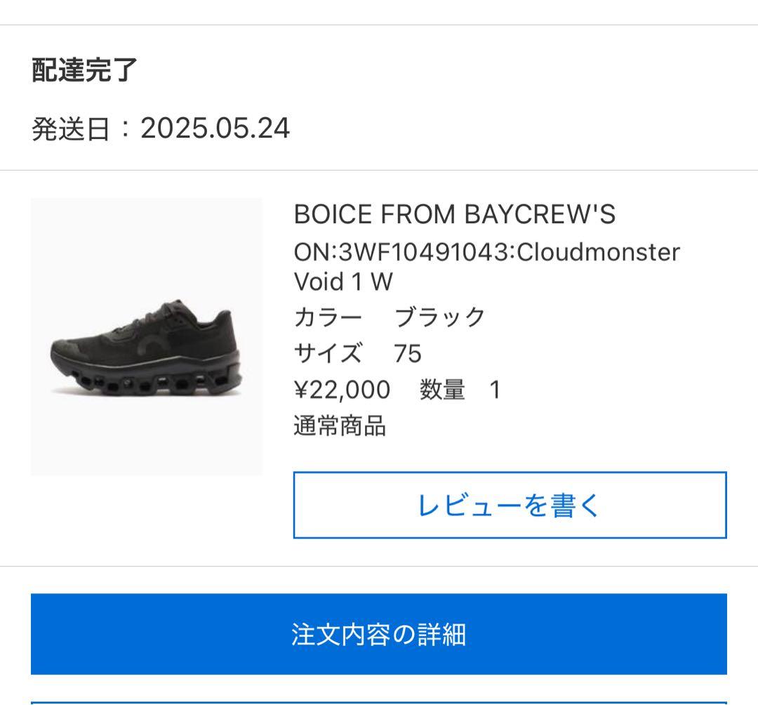 Cloudmonster Void ブラック 7.5W