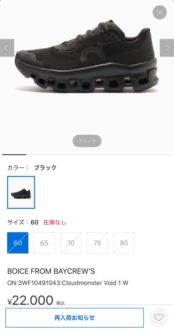 Cloudmonster Void ブラック 7.5W