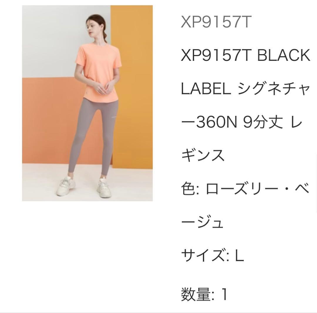 シグネチャー360N レギンス　Lサイズ　2本セット　まとめ売り