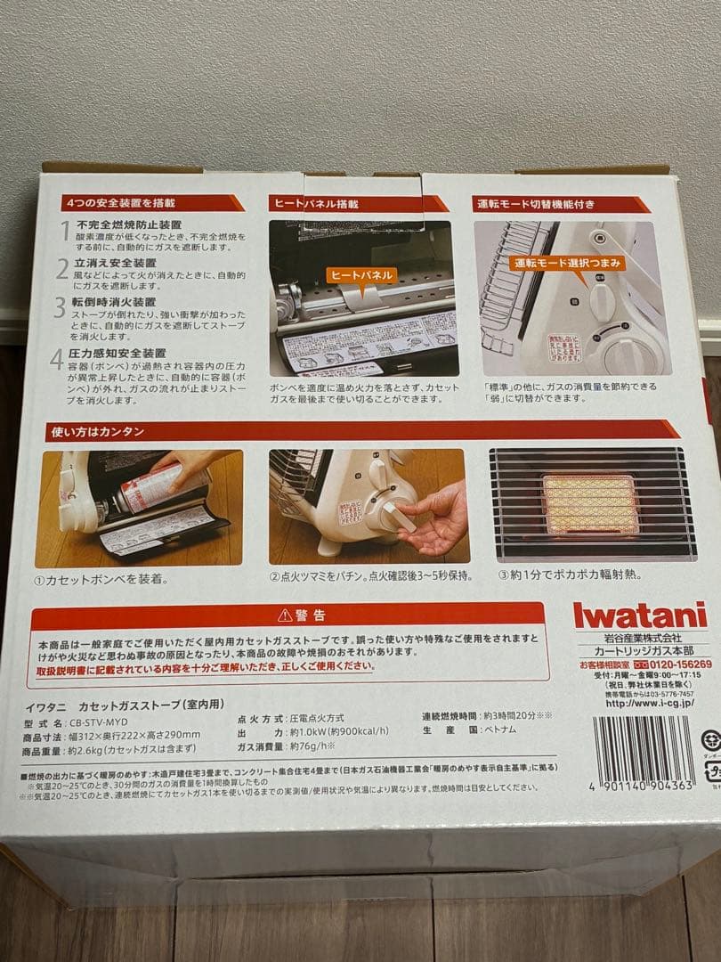 【美品】イワタニ カセットガスストーブ マイ暖 CB-STV-MYD 防災