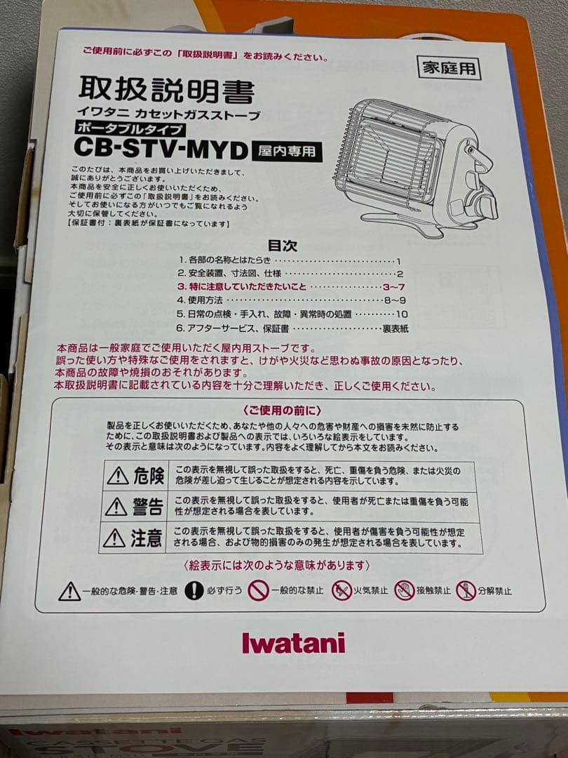 【美品】イワタニ カセットガスストーブ マイ暖 CB-STV-MYD 防災