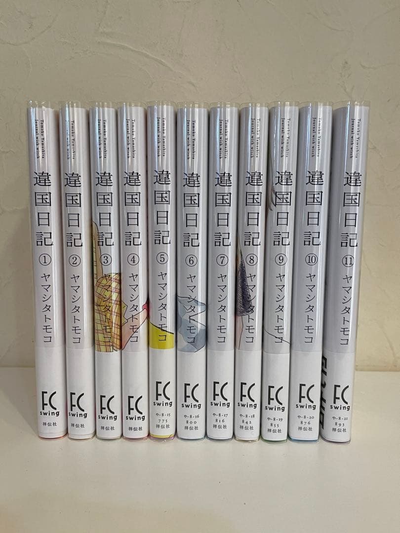 送料0円 違国日記 全11巻セット 全巻帯付きビニールカバー付き