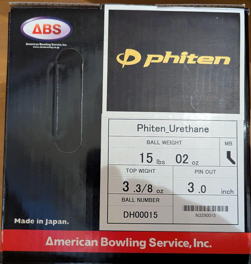 【希少】ファイテン(phiten) ウレタンボール 15ボンド 未使用品　元箱付